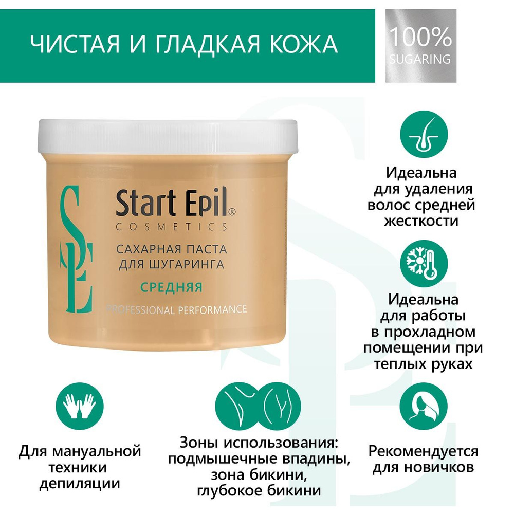 Start Epil Сахарная паста для шугаринга Средняя, 750 г #1