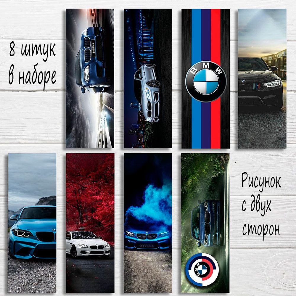 Закладки для книг автомобили BMW #1