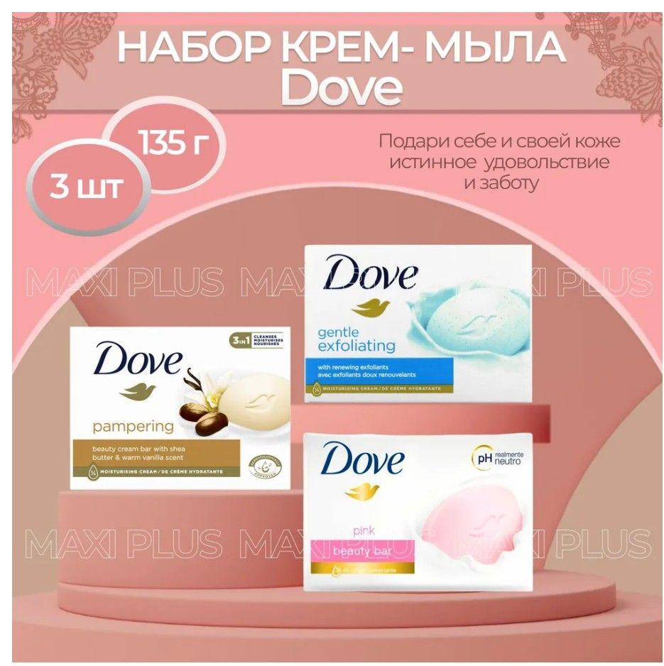 Dove Мыло твердое, набор 3шт х 135гр #1