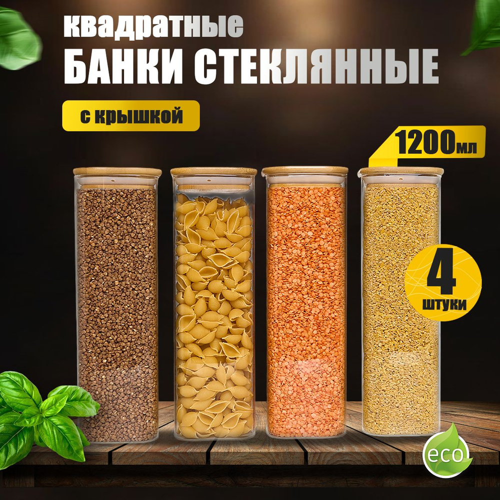 ZUF Банка для продуктов универсальная, 1200 мл, 4 шт #1