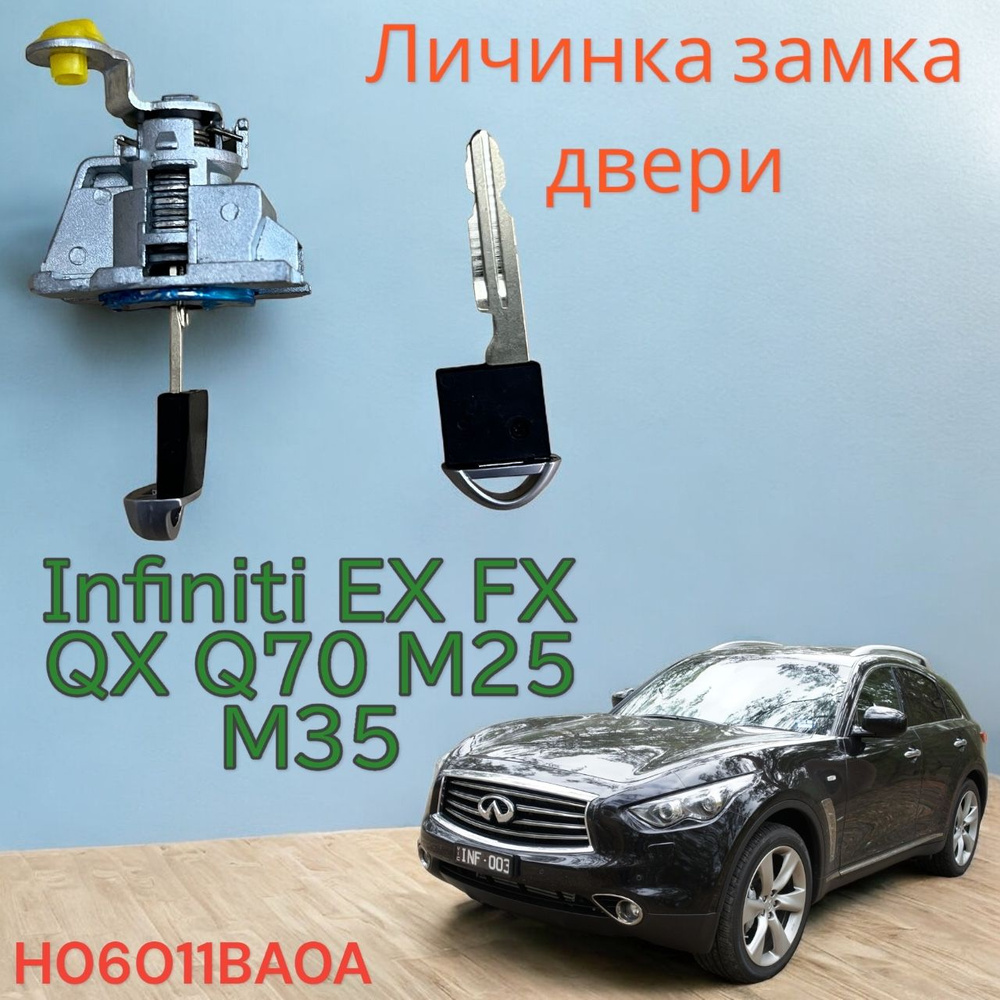 Личинка замка двери Nissan Teana Murano J32 Z51 #1