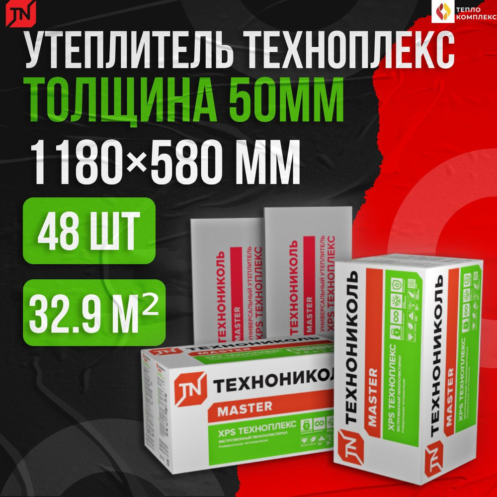 Утеплитель Технониколь Техноплекс Carbon Eco 50мм 48 плит 32.9м2 из пенополистирола для стен, крыши, #1