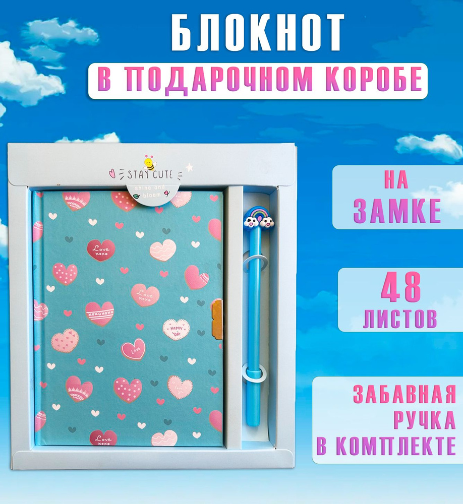 Блокнот с замком и ручкой в коробе АМ-60 "Сердечки", цвет голубой / Блокнот для записей в линейку  #1