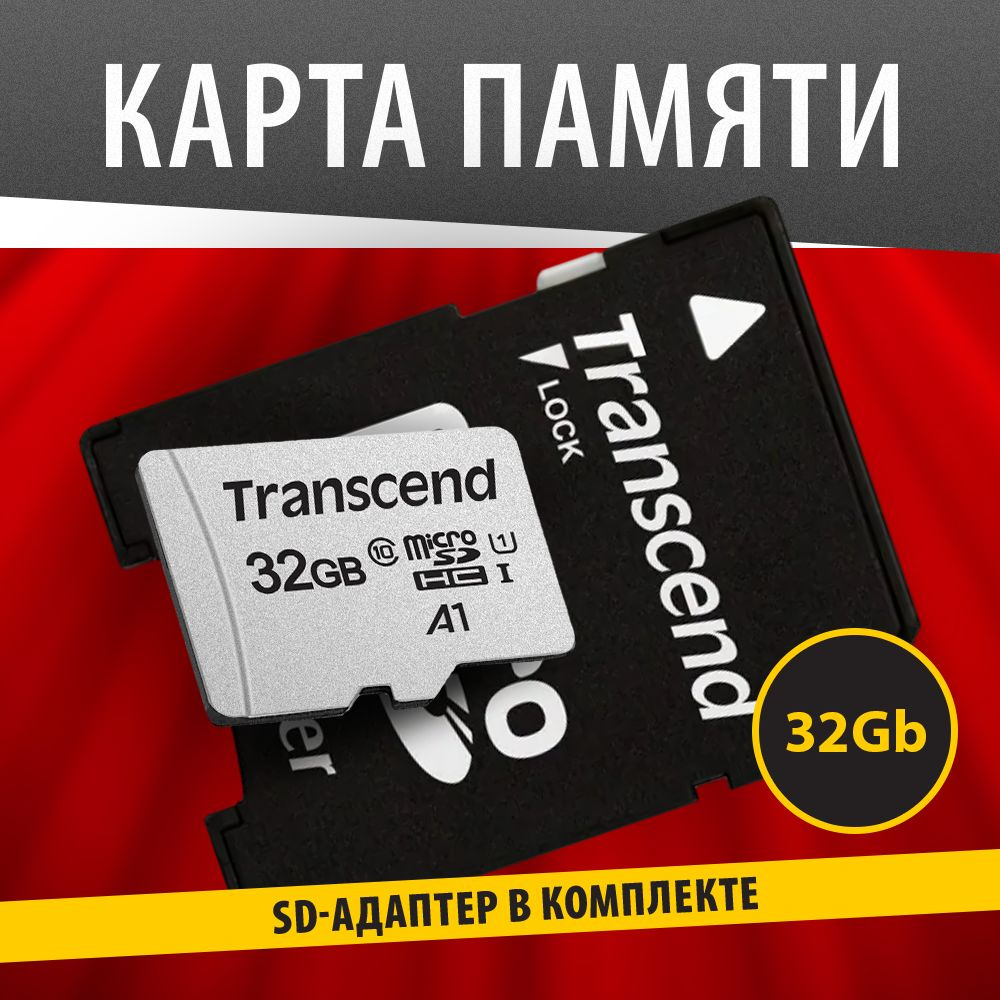 Transcend Карта памяти 300S 32 ГБ  (TS32GUSD300S-A) #1