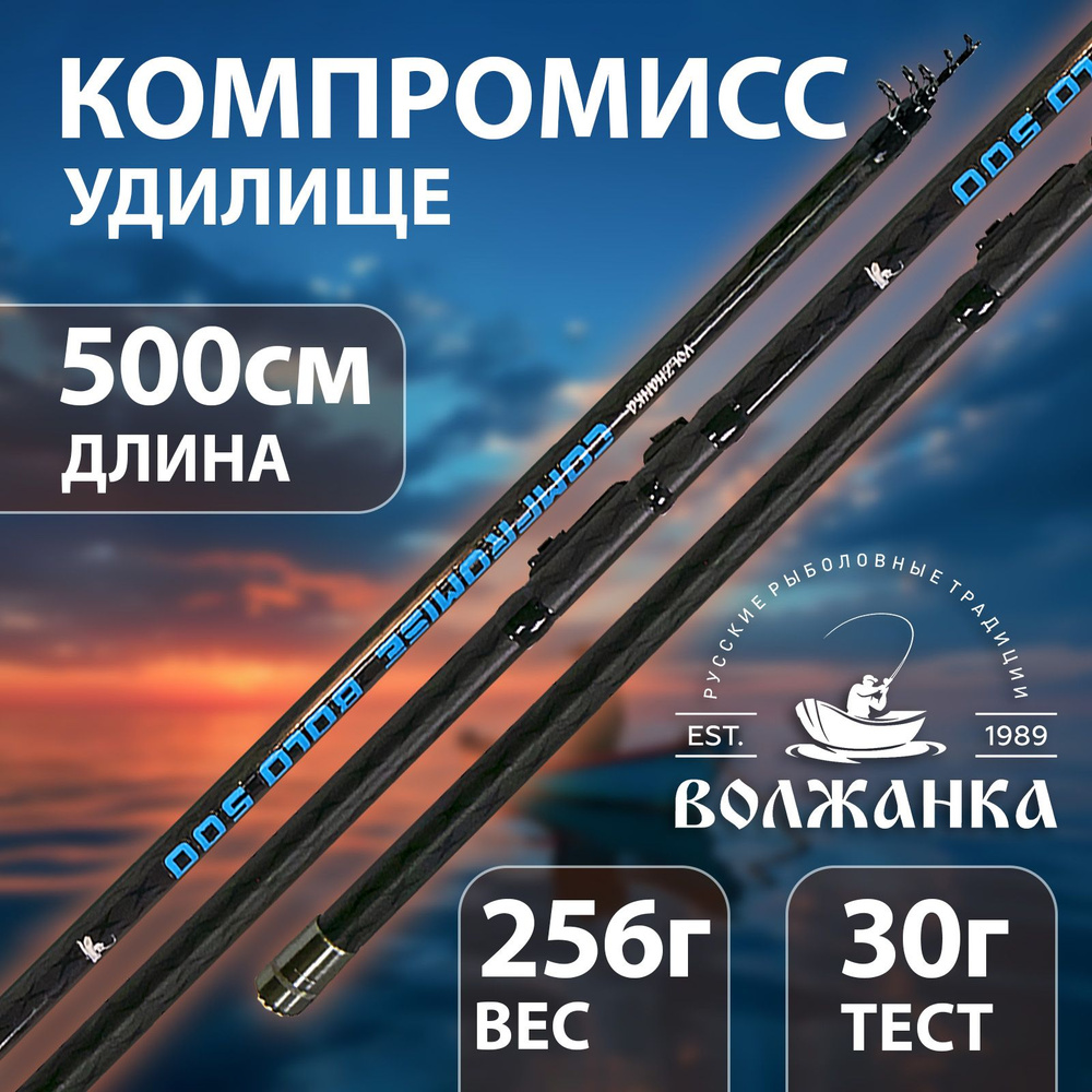 Удочка "Волжанка" Компромисс с/к 5м 30г 010-0359 #1