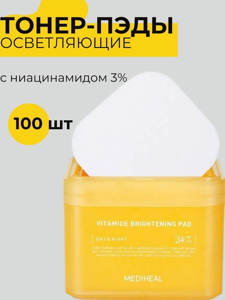 Осветляющие тонер-пэды с комплексом витаминов Mediheal Vitamide Brightening Pad  #1