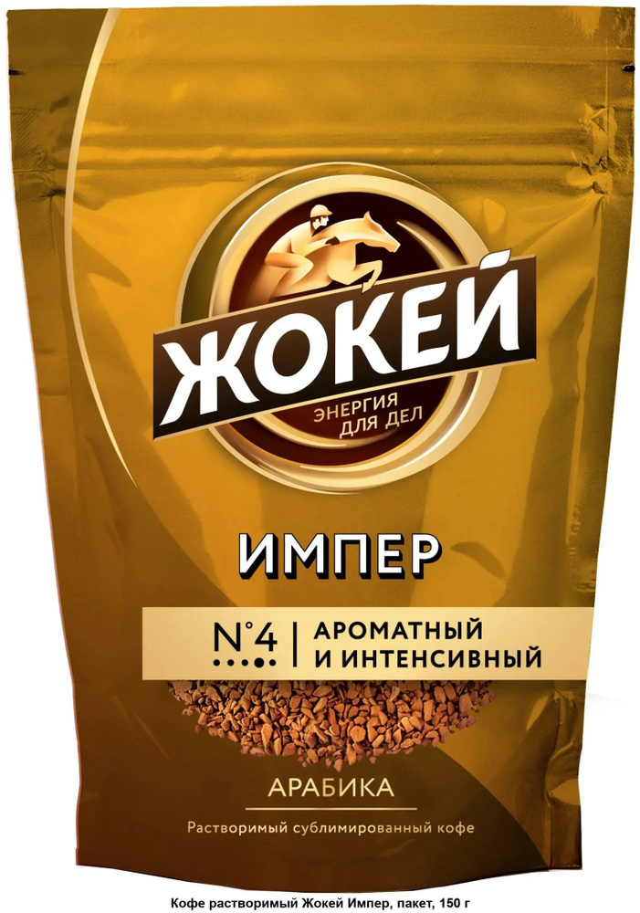 Жокей Кофе растворимый 150г. 3шт. #1