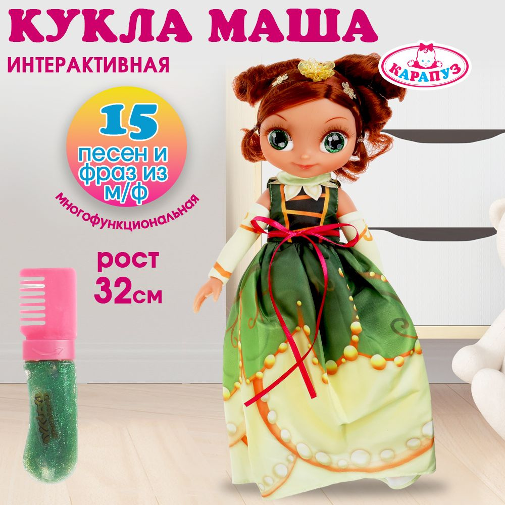 Кукла для девочки Сказочный патруль Маша Карапуз интерактивная говорящая 32 см  #1