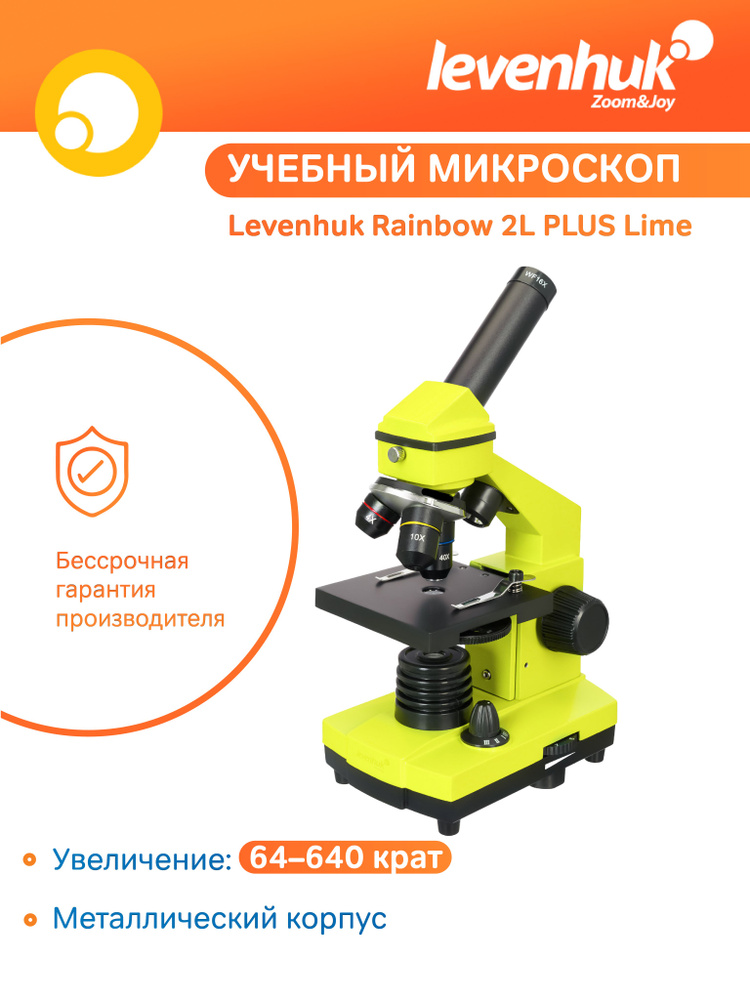 Микроскоп Levenhuk Rainbow 2L PLUS Lime (Лайм), школьный / учебный, с набором для опытов  #1