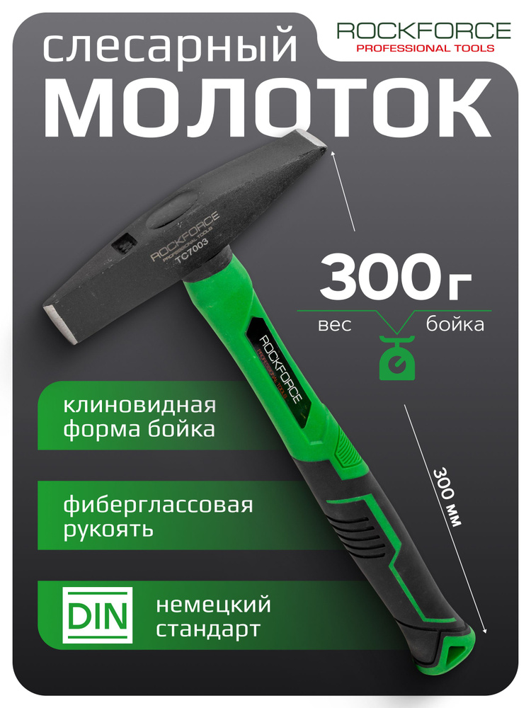 Молоток слесарный 300гр. #1