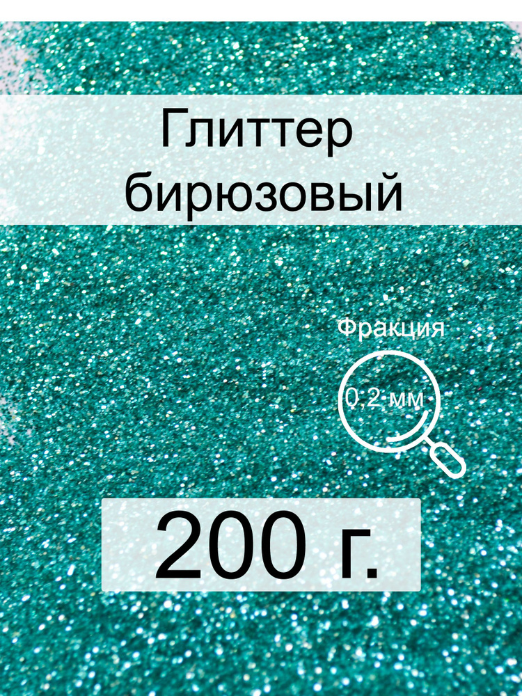  Глиттер 1 шт./ 200 г. #1