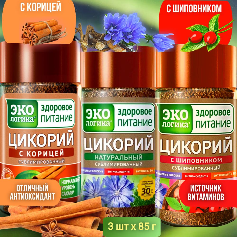 Экологика Цикорий Натуральный + с Корицей + с Шиповником 3 шт по 85 г  #1