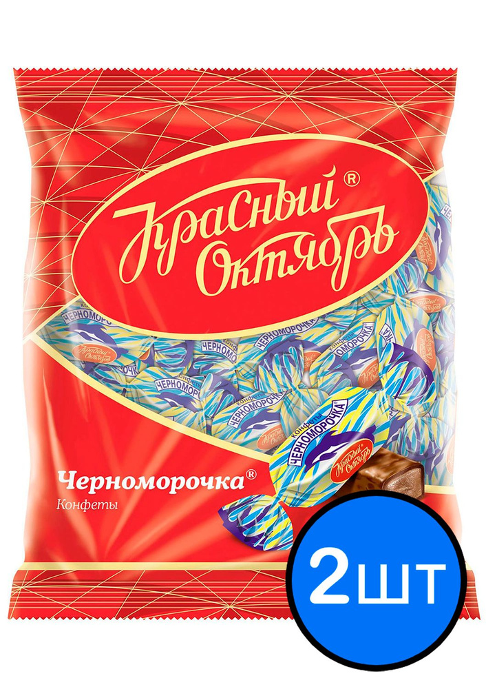 Конфеты Черноморочка, Красный Октябрь, 250г х 2шт #1