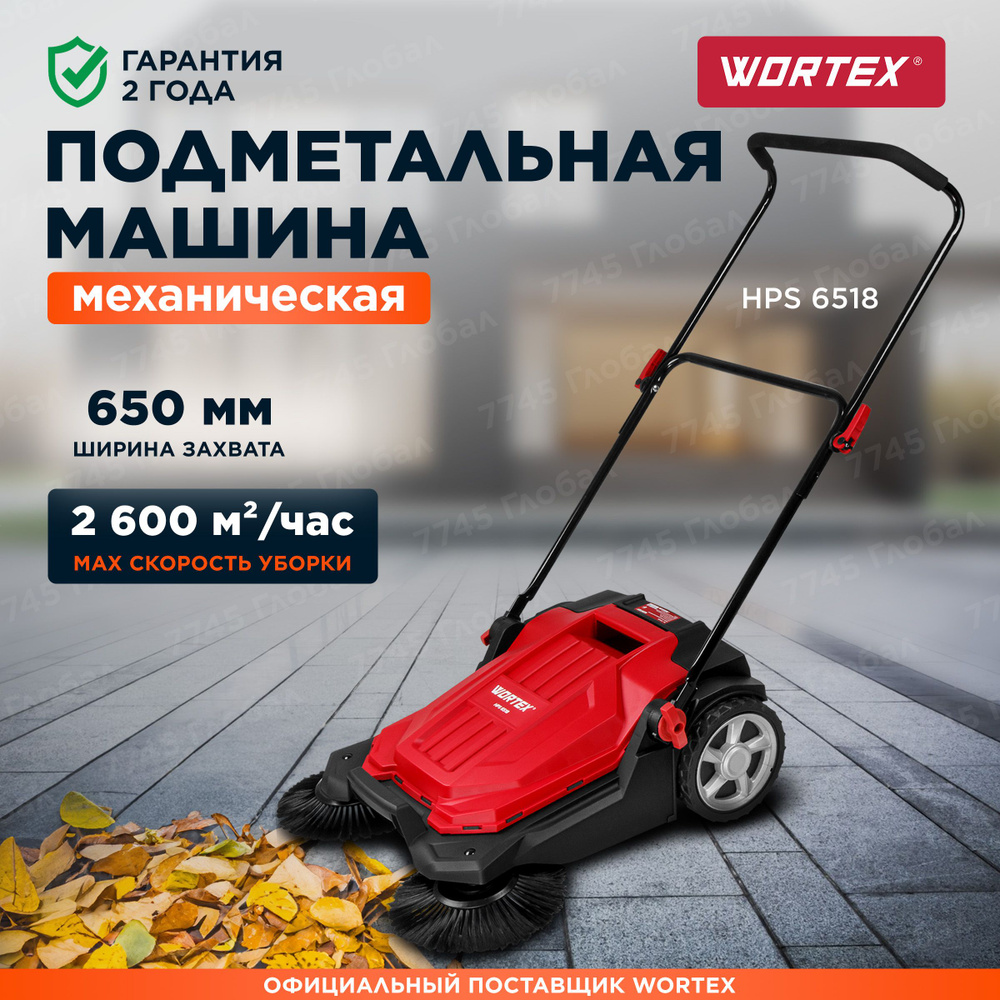 WORTEX Подметальная машина #1