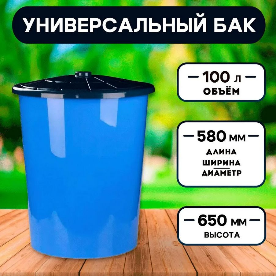 Альтернатива Мусорный бак, 100 л, 1 шт #1