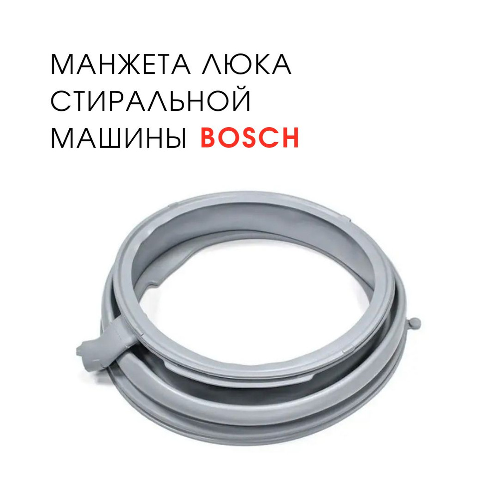 Манжета люка стиральной машины Bosch WAT24442OE #1