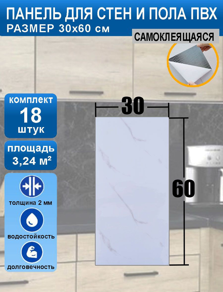 Стеновые самоклеящиеся панели плитка SXP для стен 30х60 "Мрамор Бьянка" 18 шт.  #1