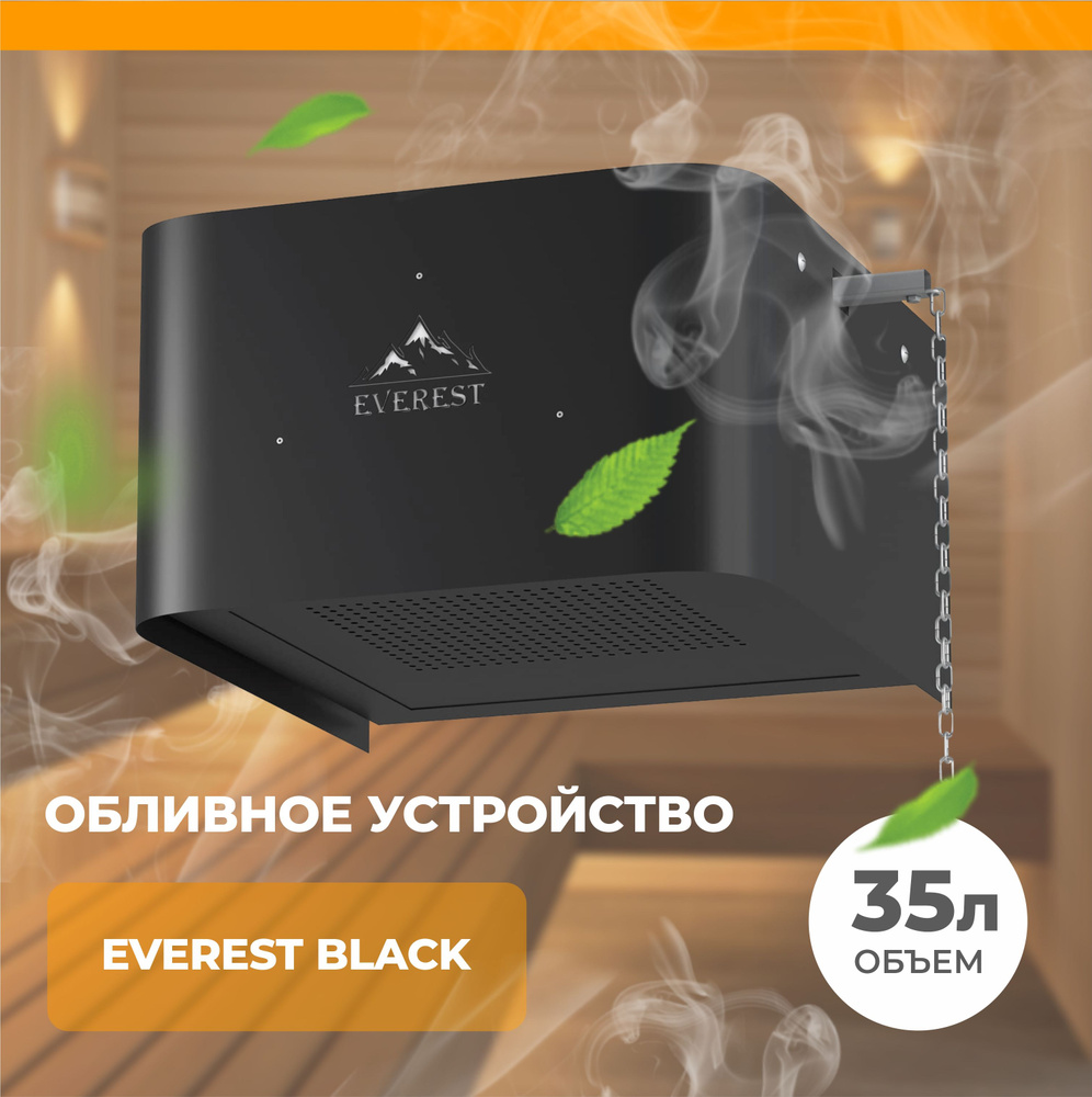 Обливное устройство для бани EVEREST BLACK 35л #1