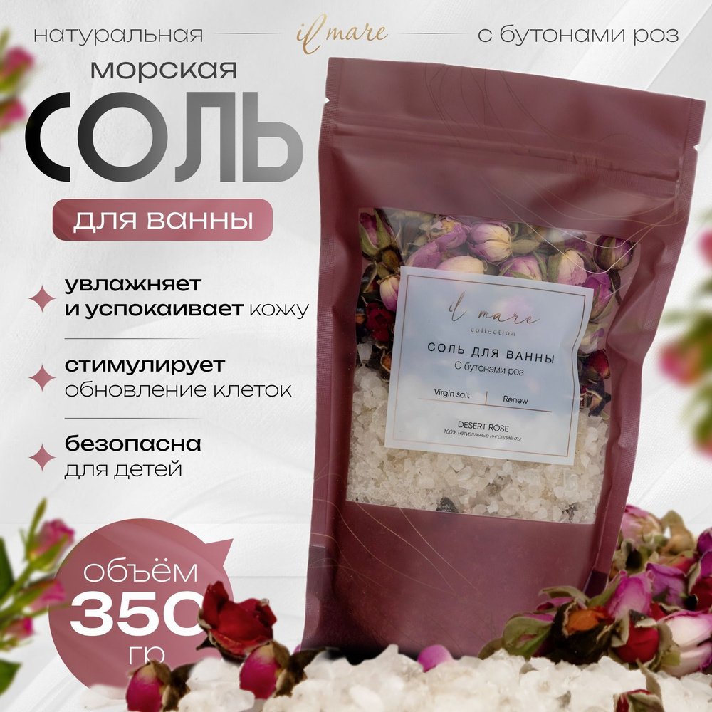 il Mare, Соль для ванны натуральная с бутонами роз, 350г. #1