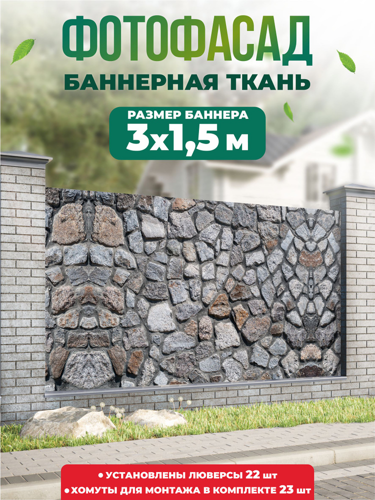 Баннер для забора, беседки 300х150см #1