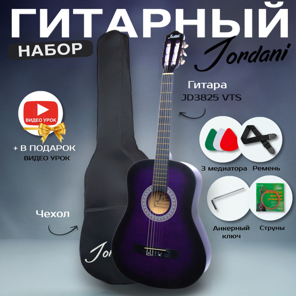 Классическая гитара матовая, фиолетовый. Размер 7/8 (38 дюймов)В комплекте: Чехол, Ремень, 6 Струн, Медиаторы, #1
