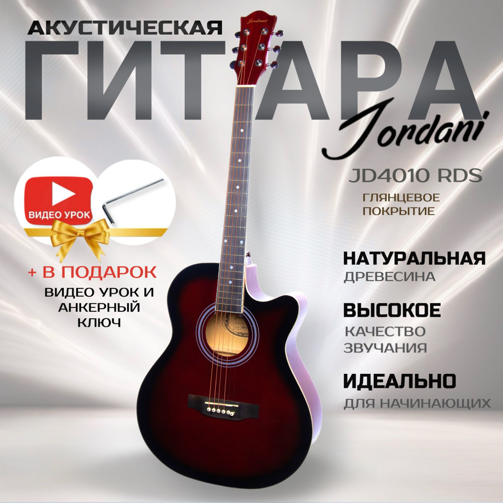 Гитара акустическая 4/4, 40" Красная Jordani JD4010 , Red #1