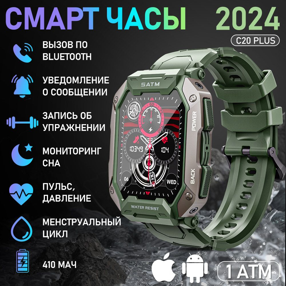 Умные часы 2024,С20 Plus Smart Watch,водонепроницаемость 1ATM,мужские/женские/детские Смарт часы, 52mm, #1