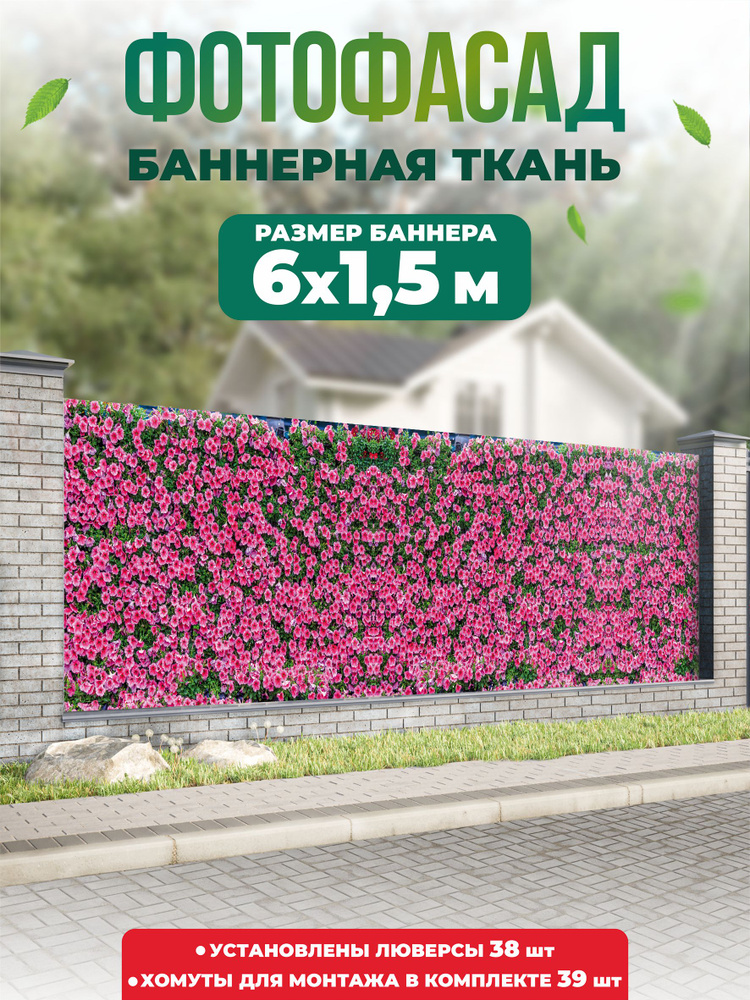 Баннер для забора, беседки 600х150см #1