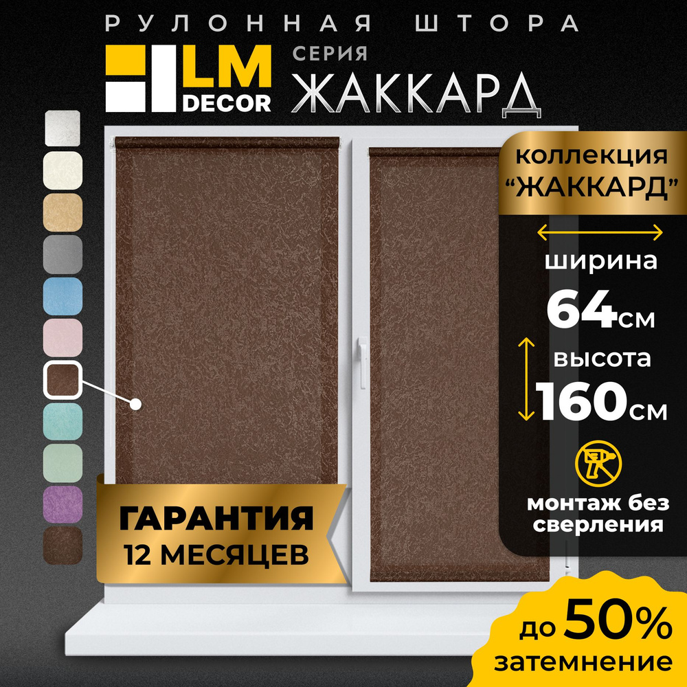 Рулонные шторы LmDecor 64х160 см, жалюзи на окна 64 ширина, рольшторы  #1