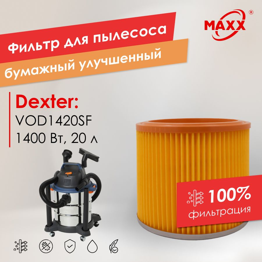 Фильтр PRO бумажный для пылесоса Dexter Power 20 л VOD1420SF (Декстер) 1 шт  #1