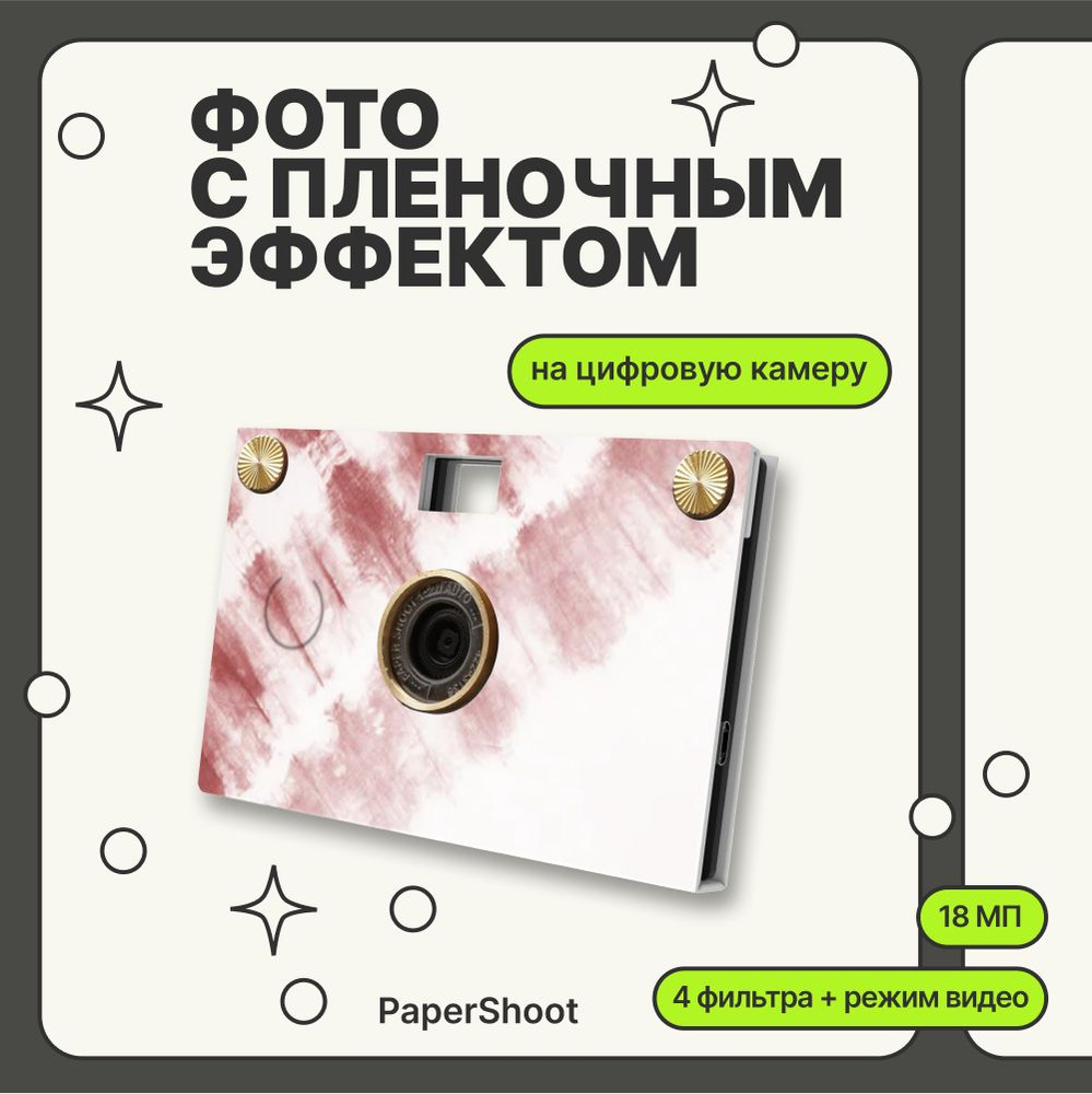 PaperShoot Компактный фотоаппарат Suoh, бордовый #1