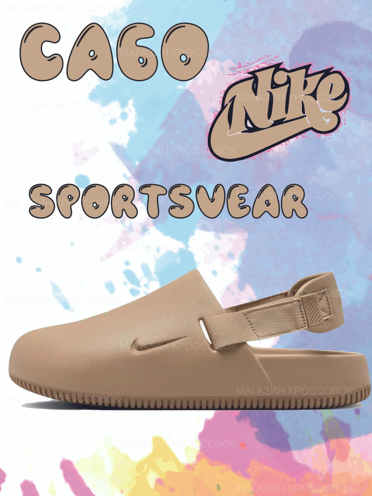 Сабо Nike Nike #1