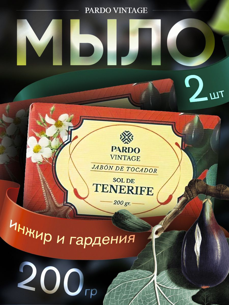 Jabones Pardo S.A. Твердое мыло 398 мл #1