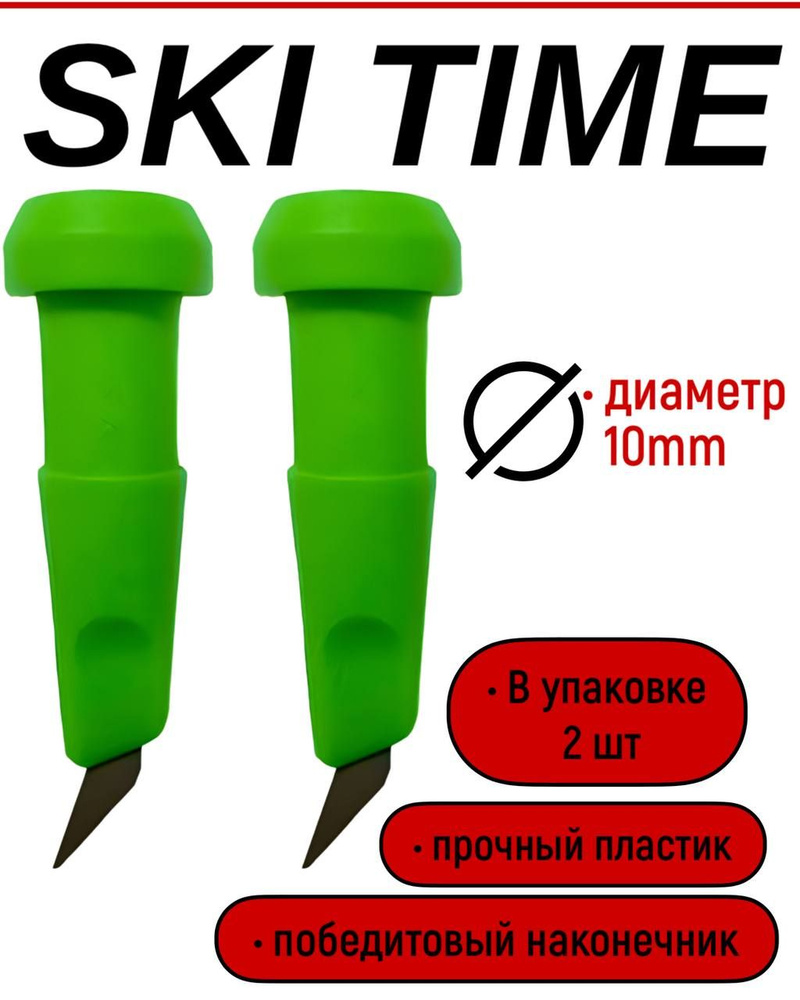 НАКОНЕЧНИК SKI TIME 10мм (аналог SWIX) T3 зелёный #1