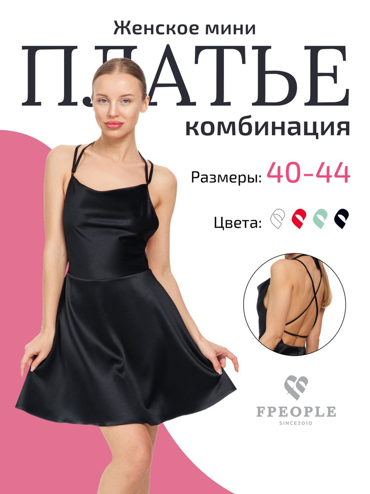 Платье Fpeopleme #1