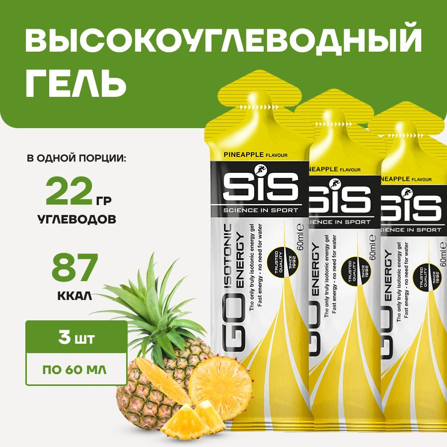 Гель изотоник SIS Go Isotonic Energy, 3 шт, вкус: ананас #1