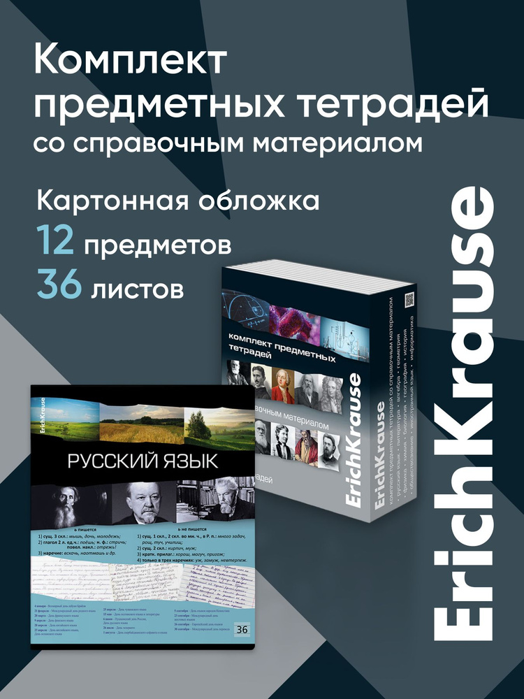 Комплект предметных тетрадей ErichKrause Timeline, 36 листов, клетка/линейка, со справочным материалом #1