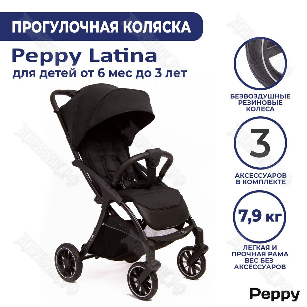 Коляска прогулочная детская складная Peppy Latina (black cosmos) компактная и легкая  #1