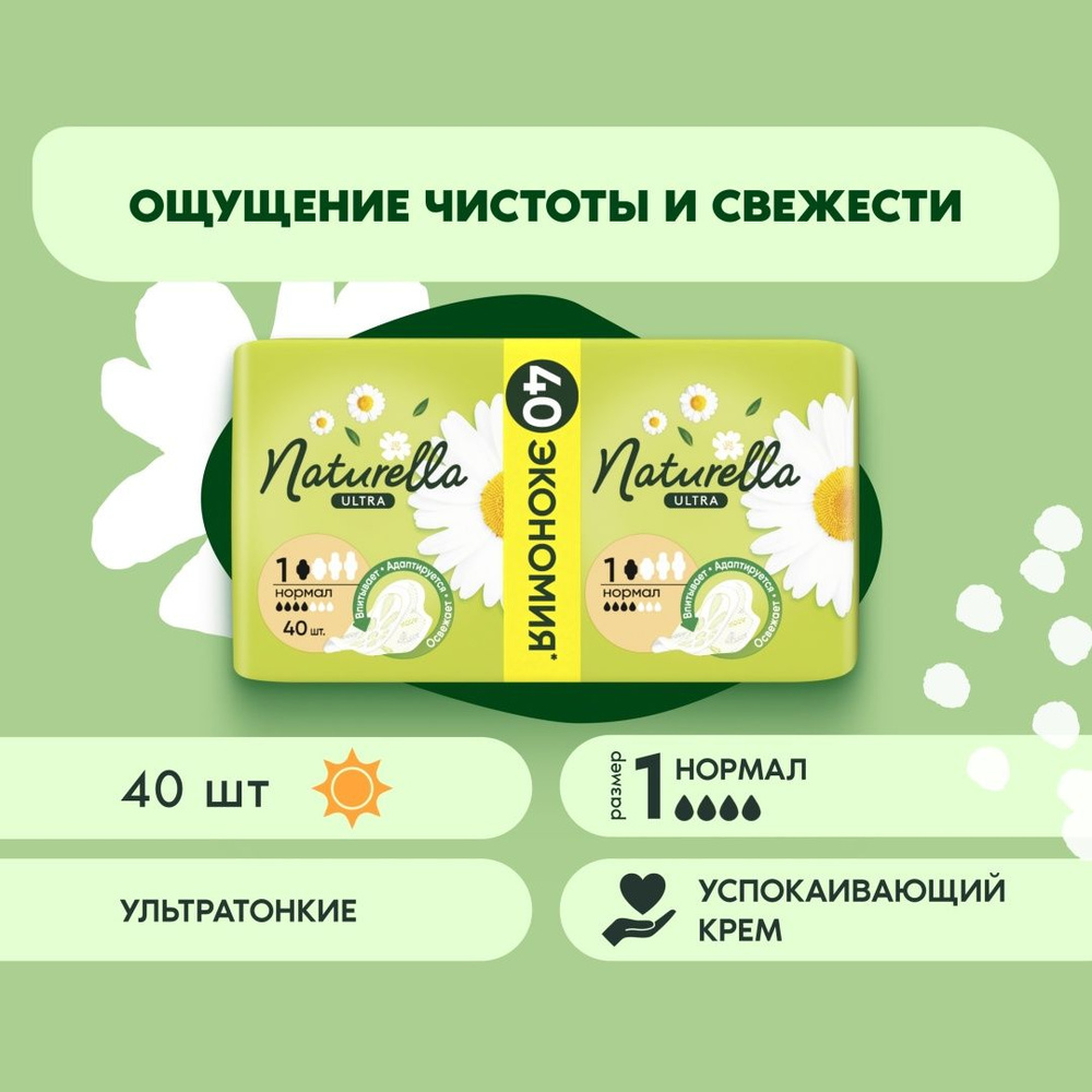 Naturella Прокладки женские 40 шт #1