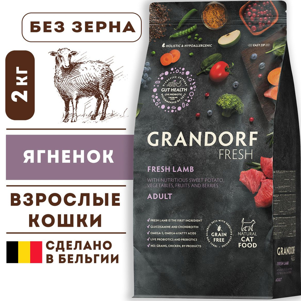 Grandorf Fresh Cat Adult Lamb корм сухой беззерновой холистик для взрослых кошек с чувствительным пищеварением #1