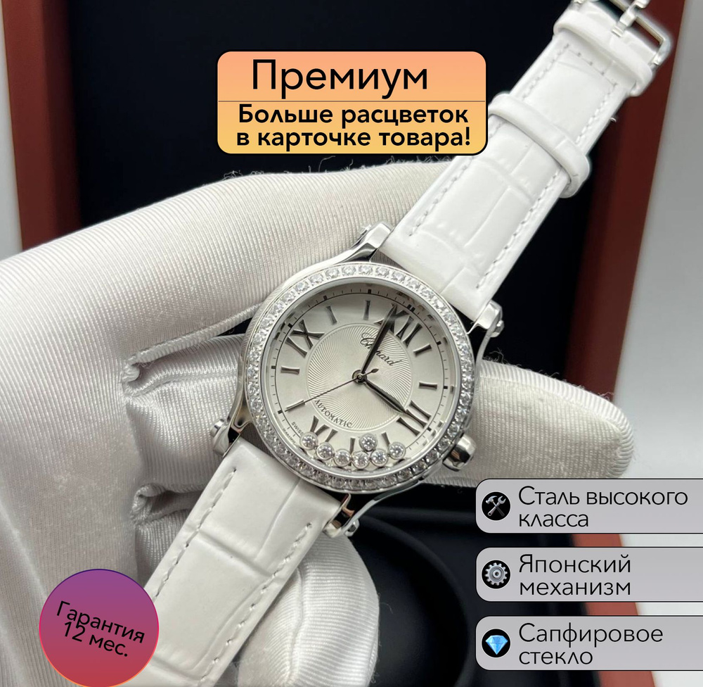 Женские часы Chopard Happy Sport #1