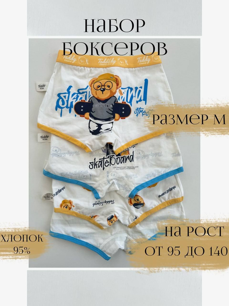 Комплект трусов боксеры Busy Boy, 4 шт #1