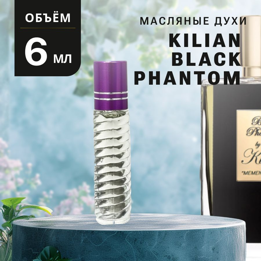 Масляные Духи BLACK PHANTOM #1