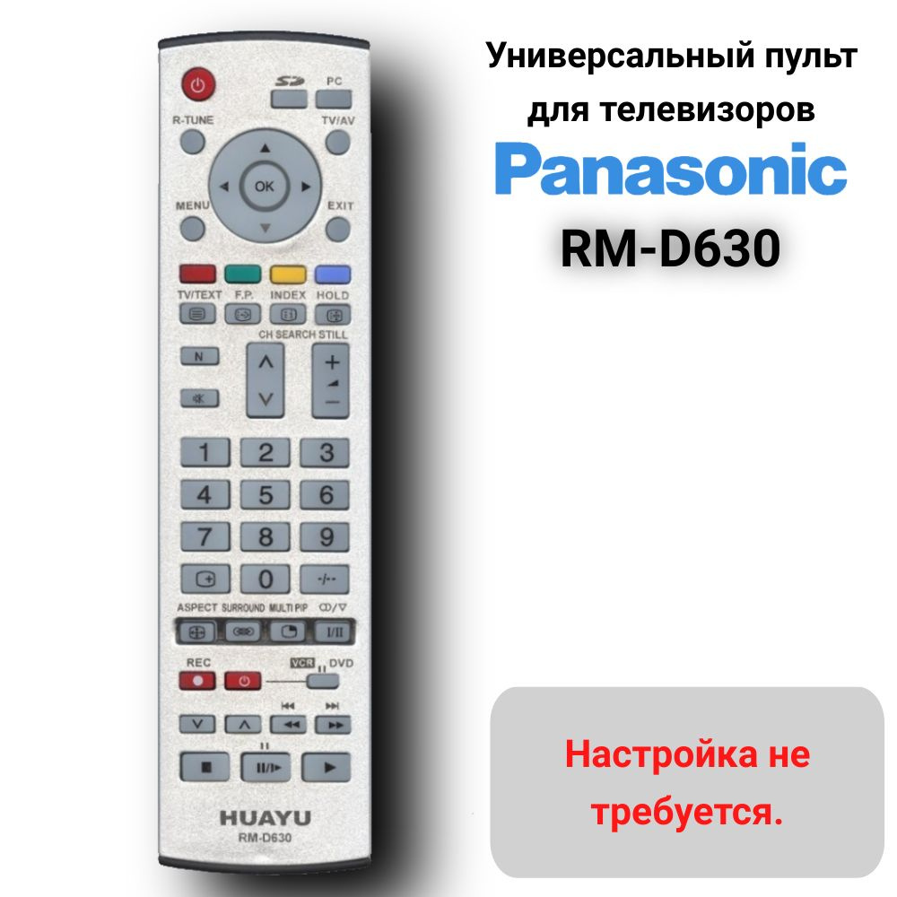 Пульт универсальный RM-D630 для Panasonic #1