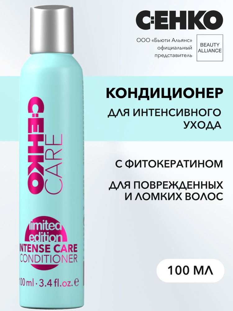 Кондиционер Восстановление волос с фито- кератином CEHKO Conditioner Intense Care, 100 мл  #1