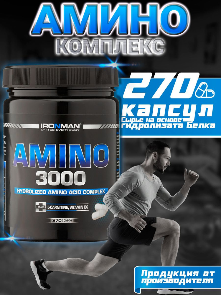 Комплекс аминокислот IRONMAN Amino 3000 (270 капсул) BCAA+ EAA+ #1