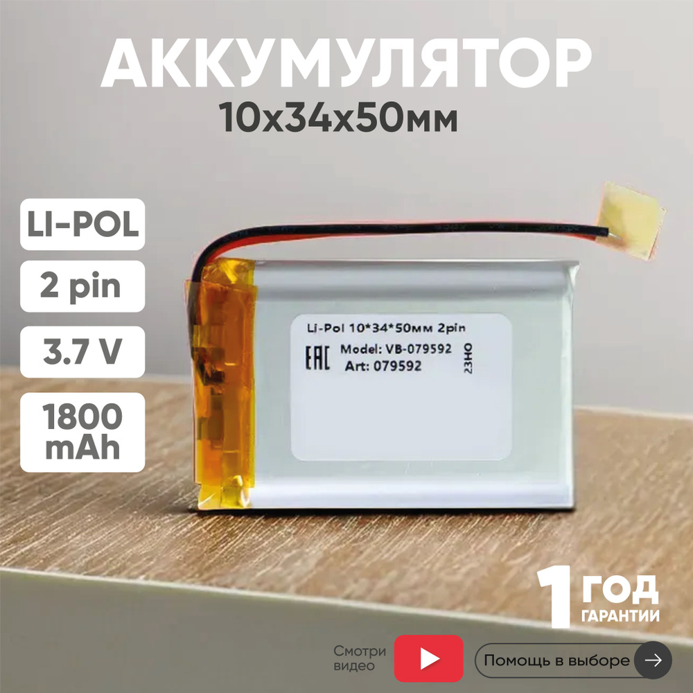 Универсальная аккумуляторная батарея Batme LP103450 для планшета, видеорегистратора, навигатора и детских #1