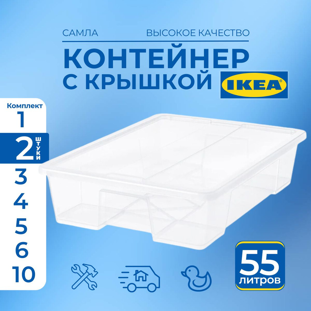 IKEA Контейнер для хранения вещей длина 57 см, ширина 79 см, высота 18 см.  #1