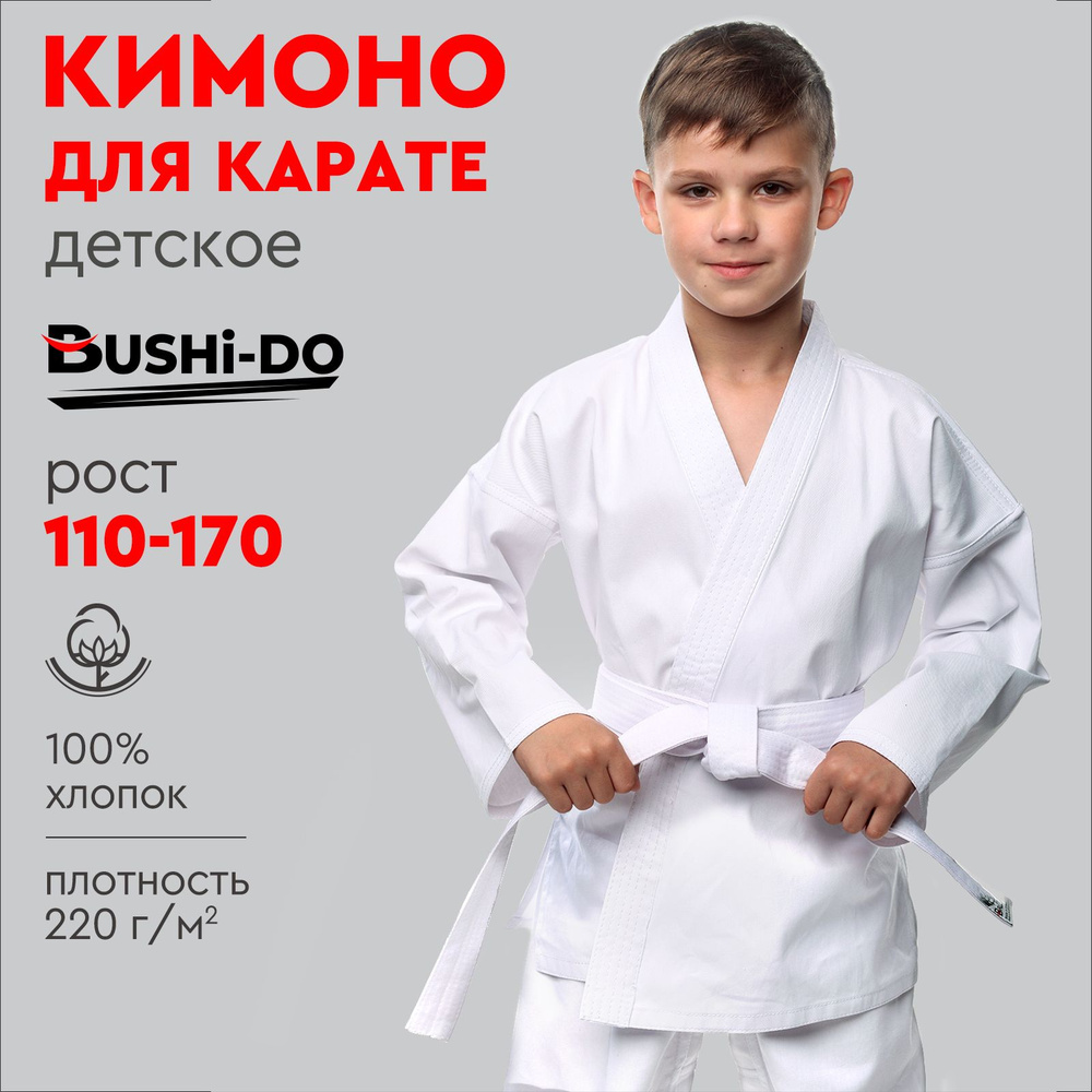 Кимоно Bushi-Do #1