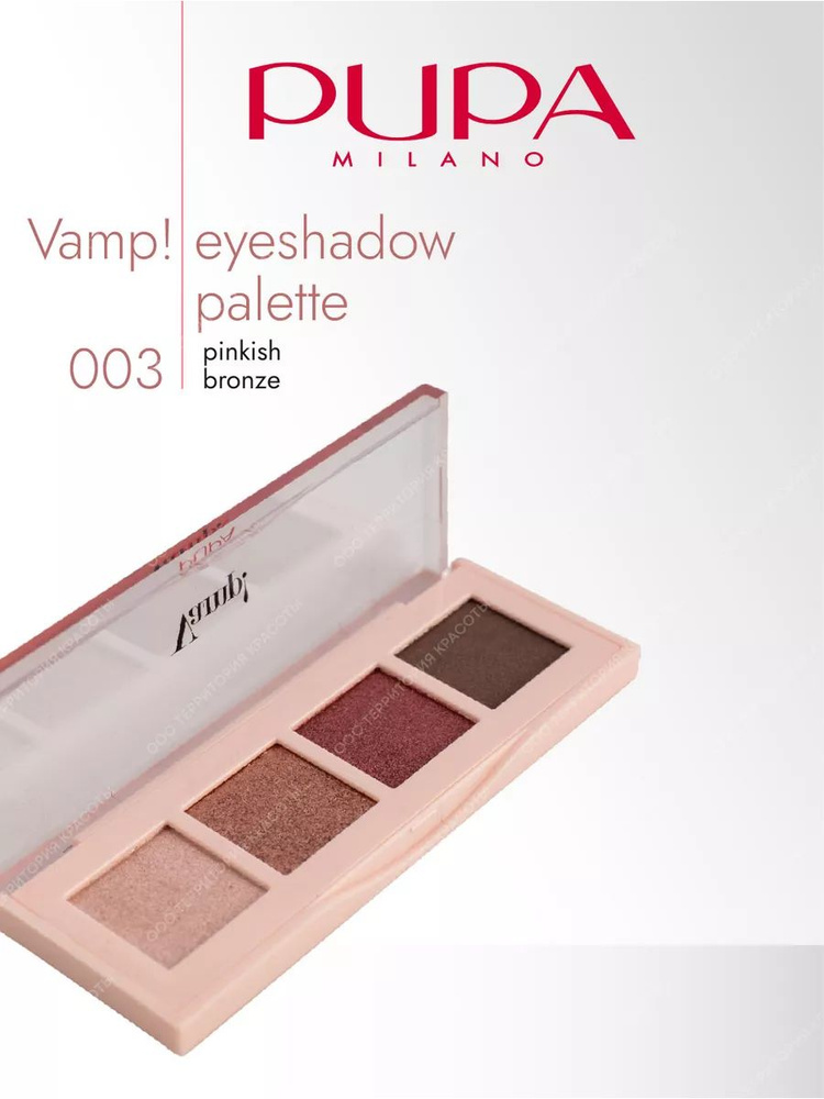 Pupa Milano Палетка теней для век Vamp! 4 Eyeshadow Palette, 003 #1